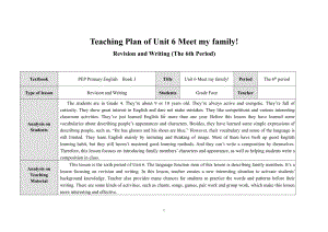 人教PEP版四年级上册Unit 6 Meet my family!-C-教案、教学设计-市级优课-(配套课件编号：6008b).doc