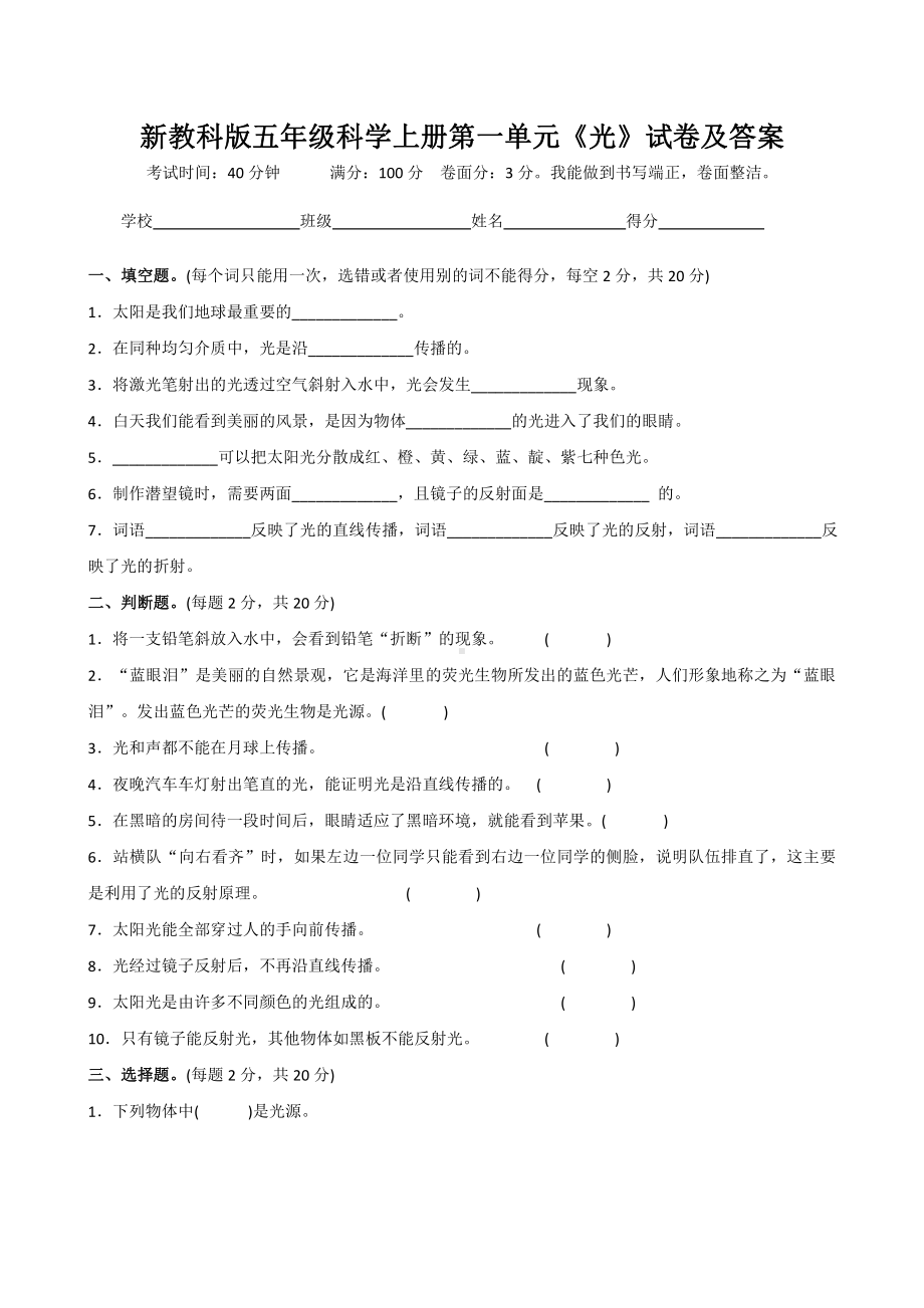 2021新教科版五年级科学上册第一单元《光》试卷及答案.docx_第1页