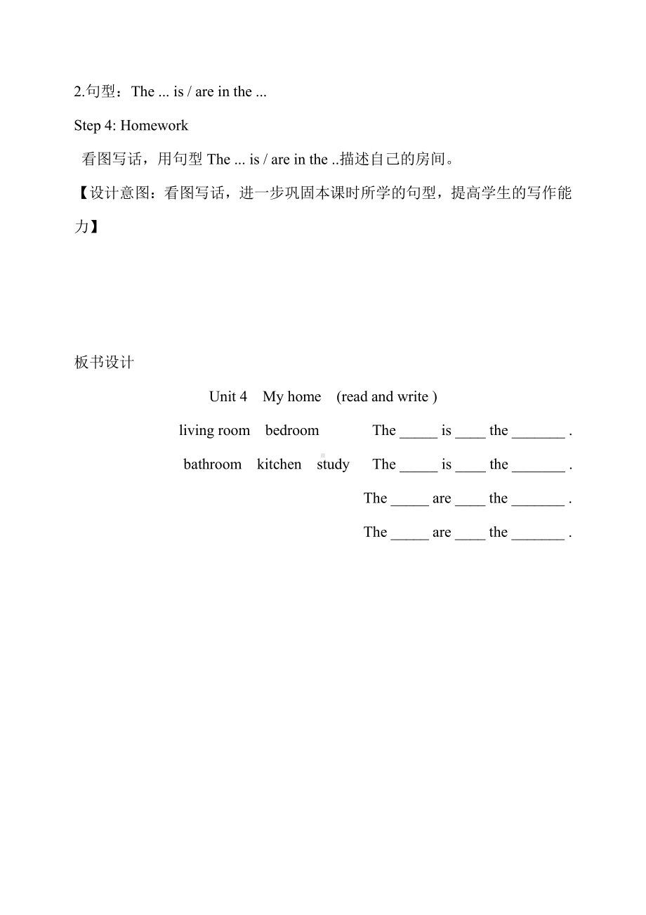 人教PEP版四年级上册Unit 4 My home-B-教案、教学设计-市级优课-(配套课件编号：50578).doc_第3页