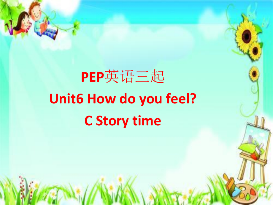 人教PEP版六年级上册Unit 6How do you feel -C-ppt课件-(含教案+视频+素材)-省级优课-(编号：b0635).zip