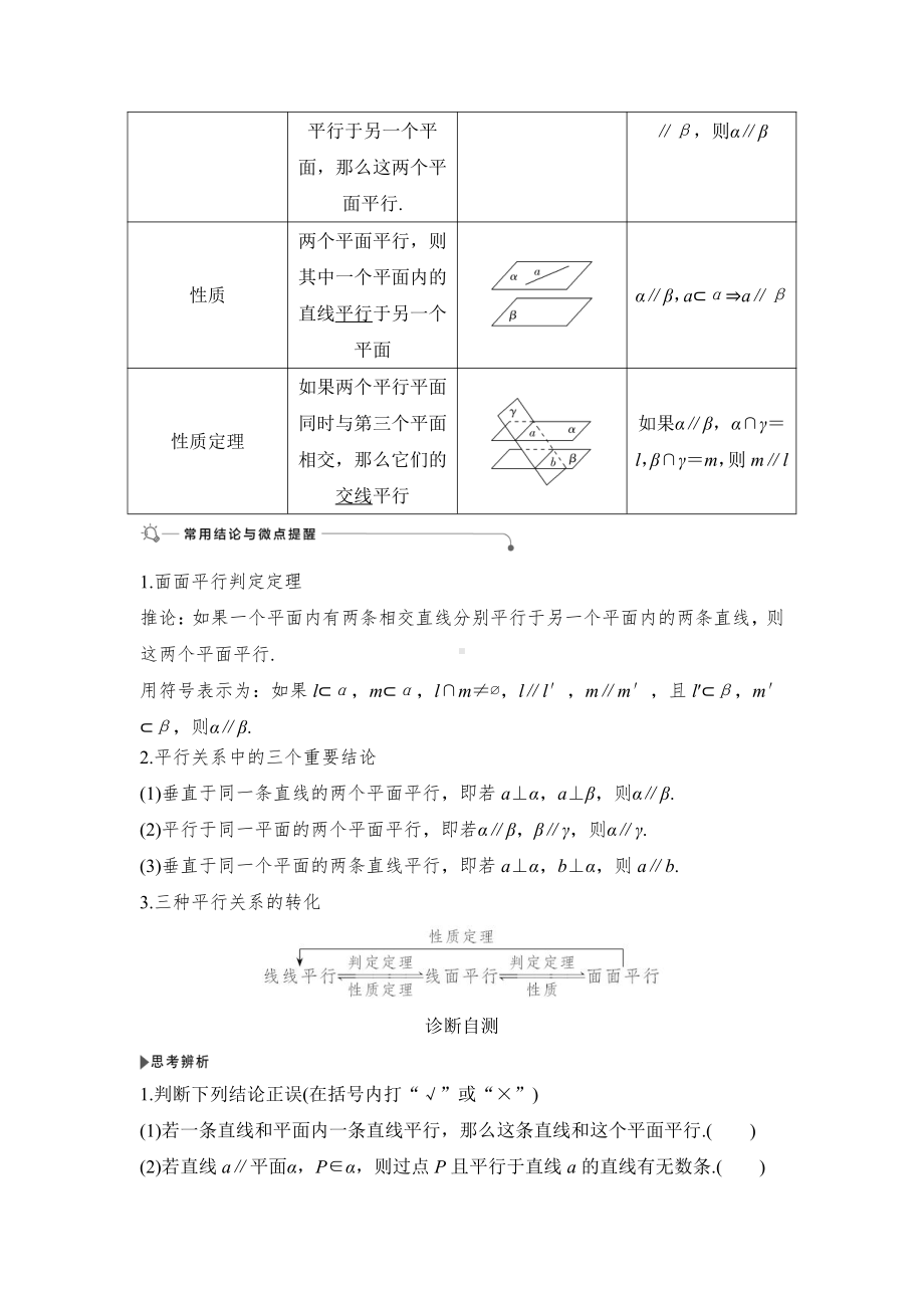 第3节　直线、平面平行的判定与性质.docx_第2页