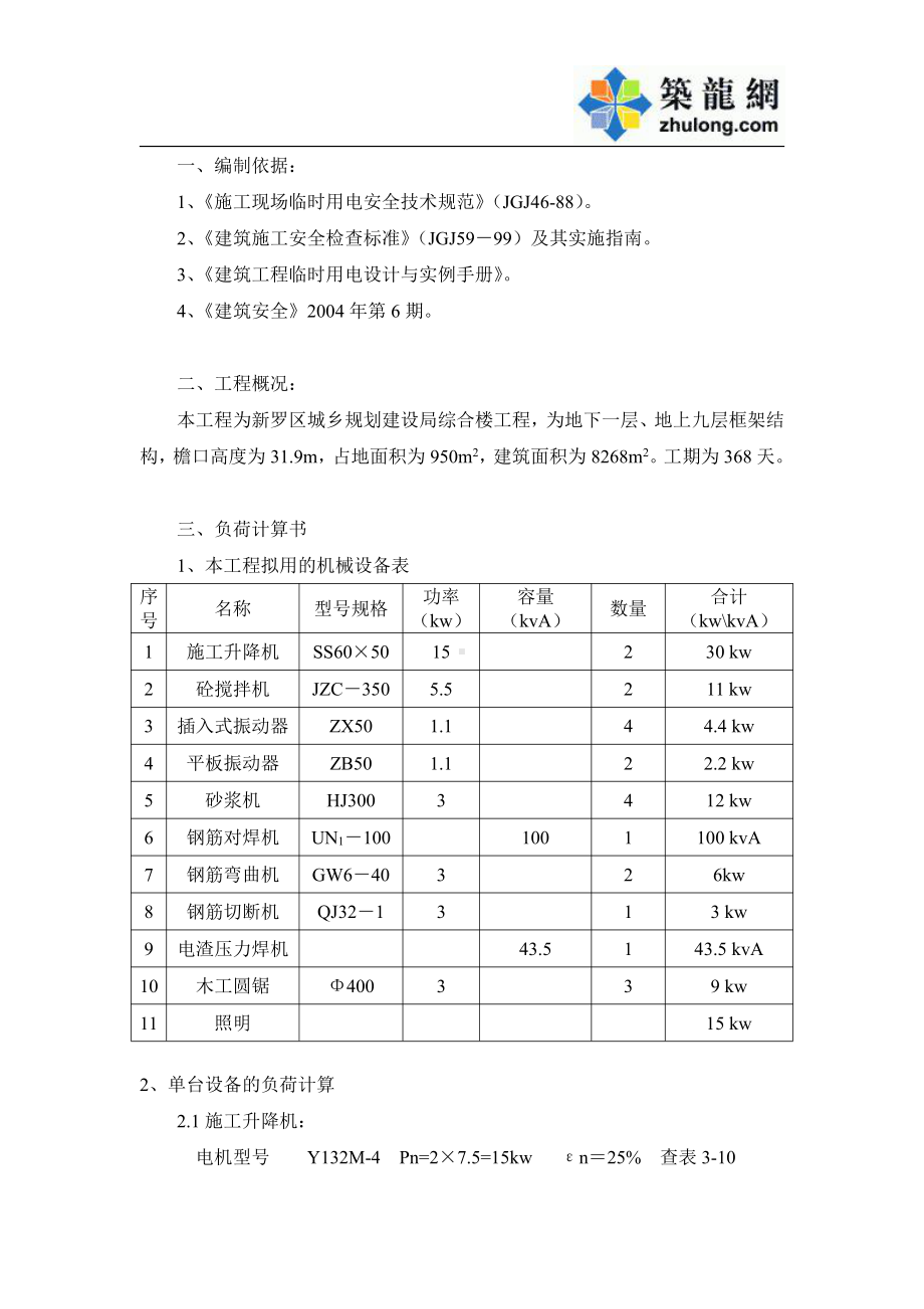 施工用电组织设计.doc_第1页