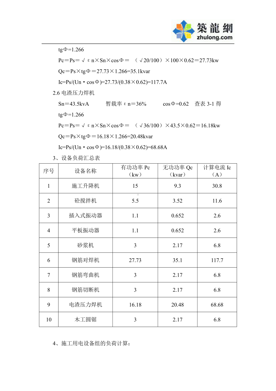 施工用电组织设计.doc_第3页