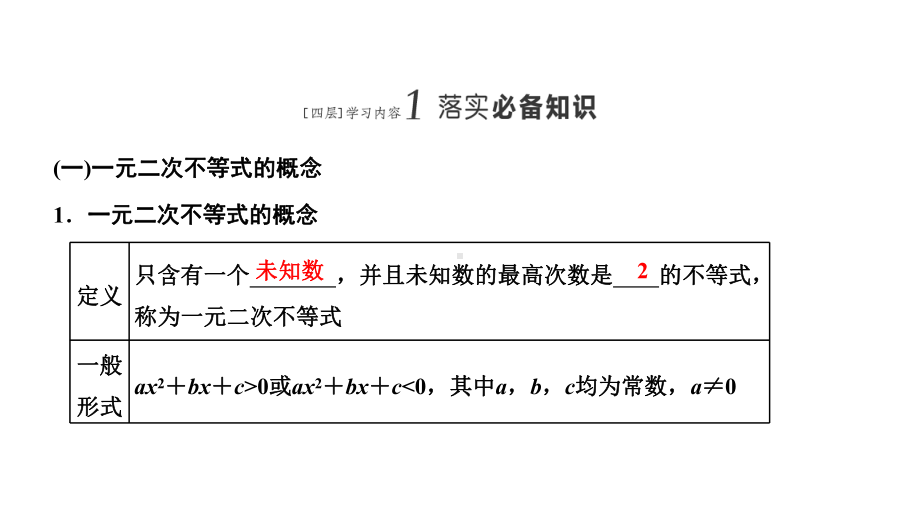 2.3第一课时一元二次不等式的解法.pptx_第2页