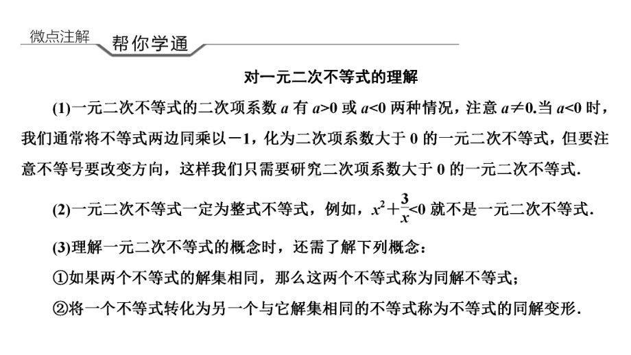 2.3第一课时一元二次不等式的解法.pptx_第3页