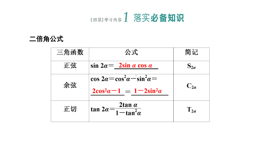 5.5.1第四课时二倍角的正弦、余弦、正切公式.pptx_第2页