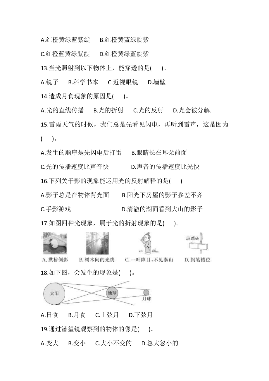 2021新教科版五年级上册科学第一单元 光 过关检测卷(基础卷) (含答案).doc_第3页