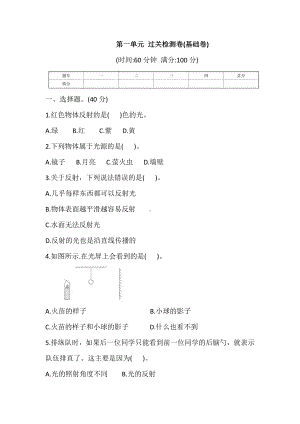 2021新教科版五年级上册科学第一单元 光 过关检测卷(基础卷) (含答案).doc