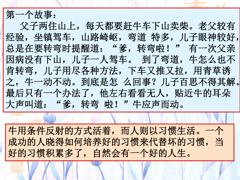 高一年级（100）班《冲刺期末高效复习》主题班会ppt课件（30张PPT）.pptx_第2页