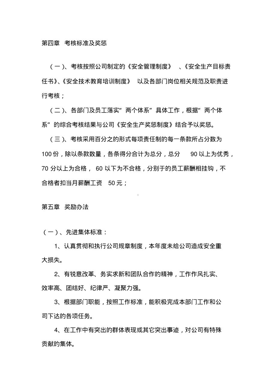 双体系奖惩制度.pdf_第2页