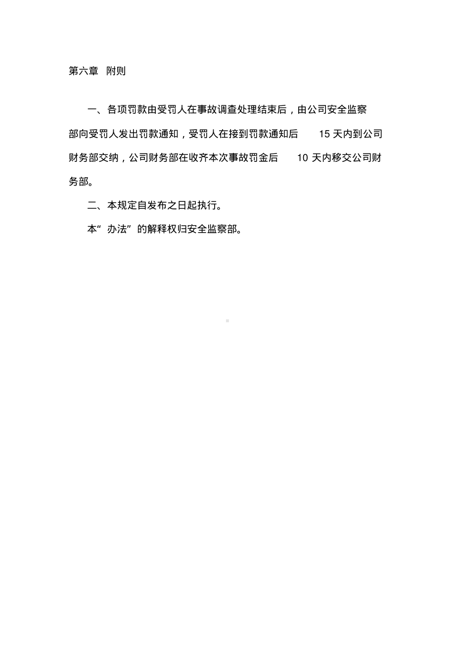 双体系奖惩制度.pdf_第3页