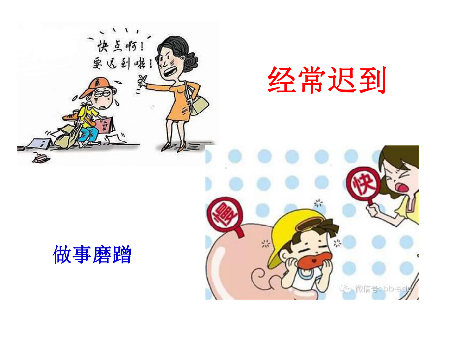 孩子拖拉怎么办-疫情期间主题班会ppt课件(共18张PPT).pptx_第2页