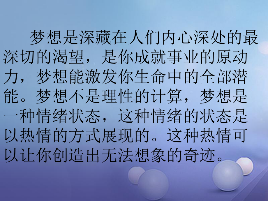 高中主题班会活动ppt课件 放飞心灵追逐梦想.ppt_第3页