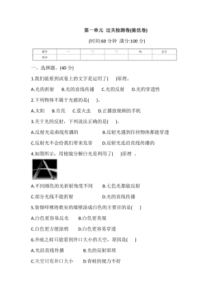 2021新教科版五年级上册科学第一单元 光 过关检测卷(提优卷) (含答案).doc