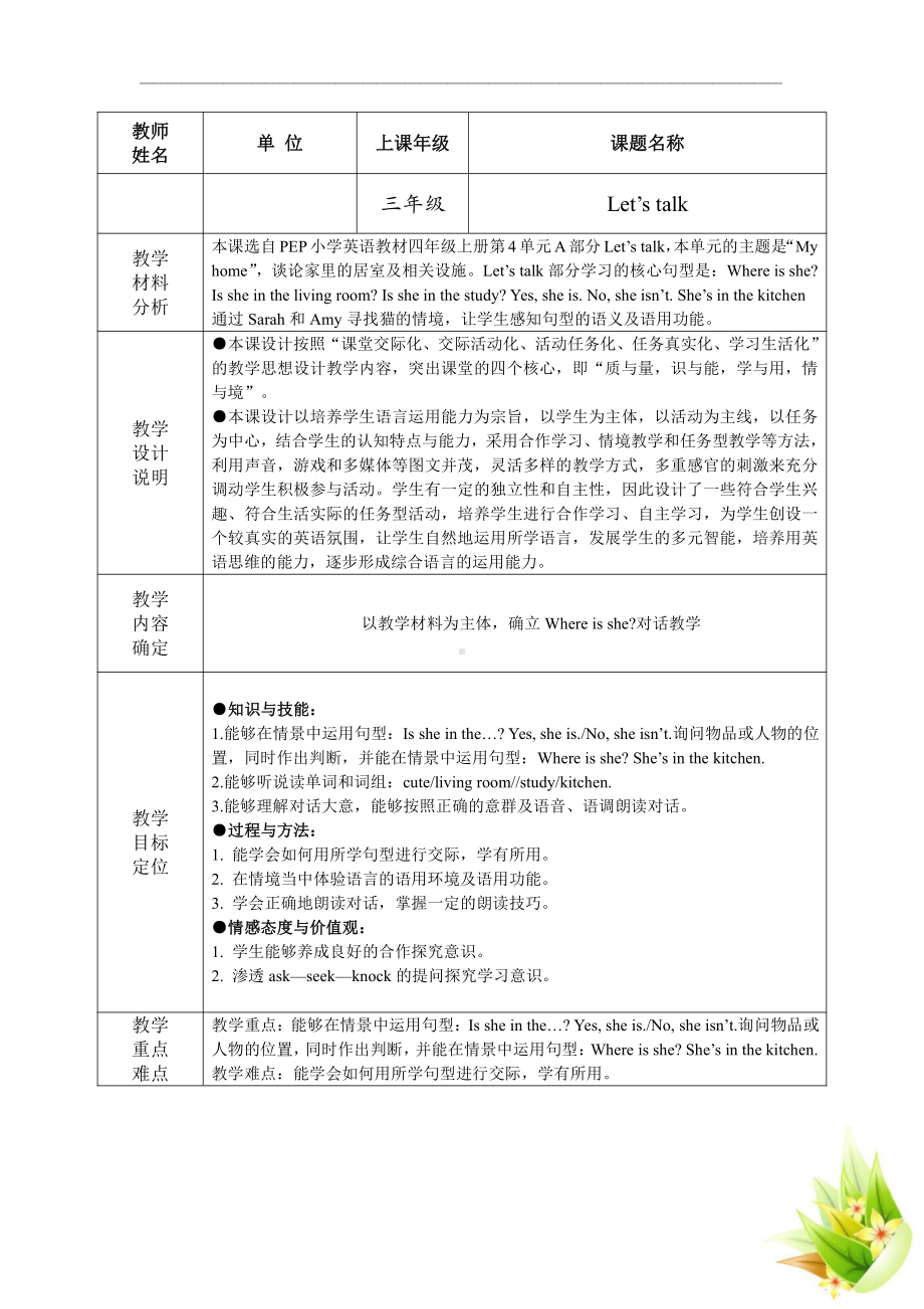 人教PEP版四年级上册Unit 4 My home-A-教案、教学设计-部级优课-(配套课件编号：f0dfa).doc_第1页