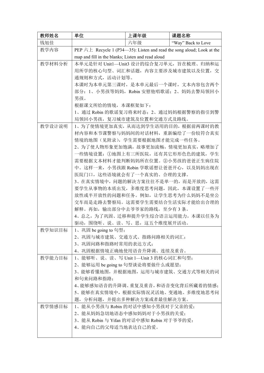 人教PEP版六年级上册Recycle 1-教案、教学设计-部级优课-(配套课件编号：a01d3).docx_第1页