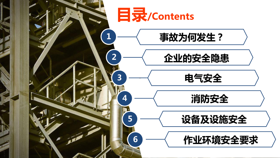 现场作业安全管理培训.pptx_第2页