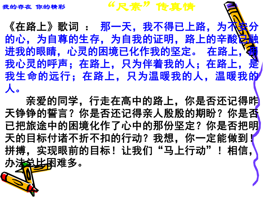 高三拼搏主题班会ppt课件.ppt_第3页