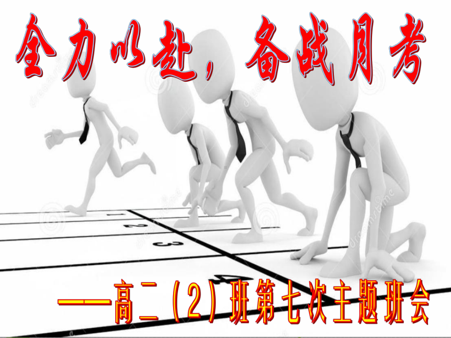 主题班会ppt课件：学会承担责任(共27张PPT).ppt_第1页