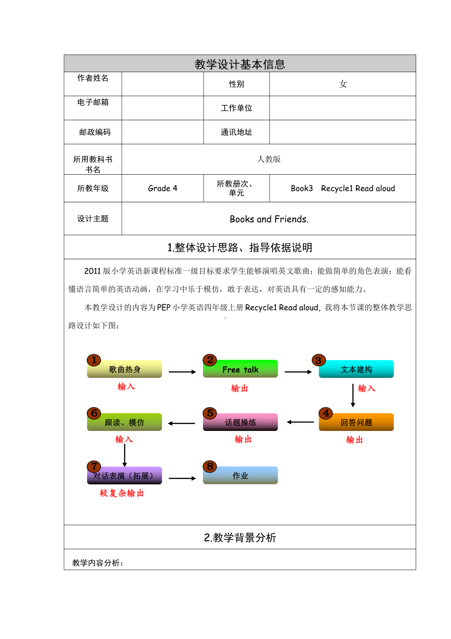 人教PEP版四年级上册Recycle 1-教案、教学设计-部级优课-(配套课件编号：8175b).doc_第1页