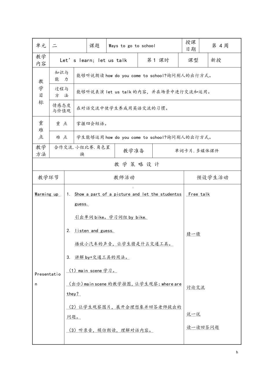 人教PEP版六年级上册Unit 3My weekend plan-A-教案、教学设计-省级优课-(配套课件编号：c465d).doc_第1页