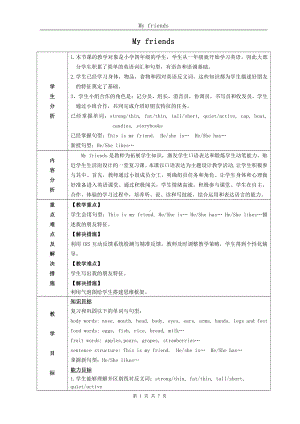 人教PEP版四年级上册Unit 3 My friends-C-教案、教学设计-部级优课-(配套课件编号：10b59).doc