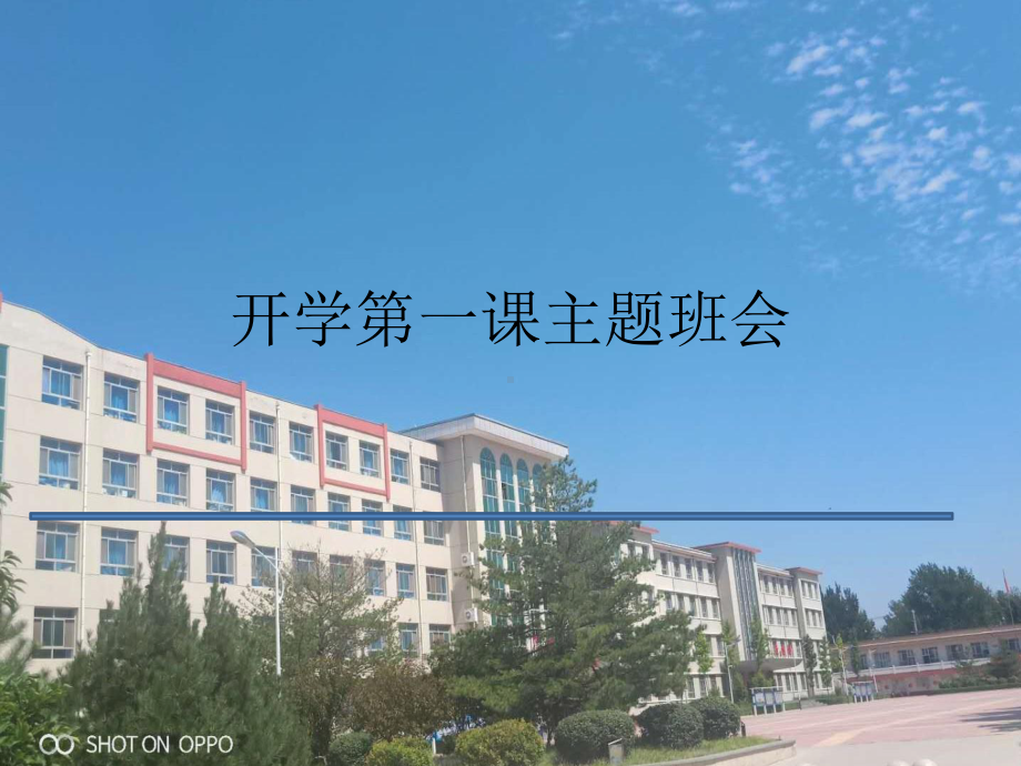 开学班会ppt课件-防疫情主题班会ppt课件（28张PPT）.pptx_第1页