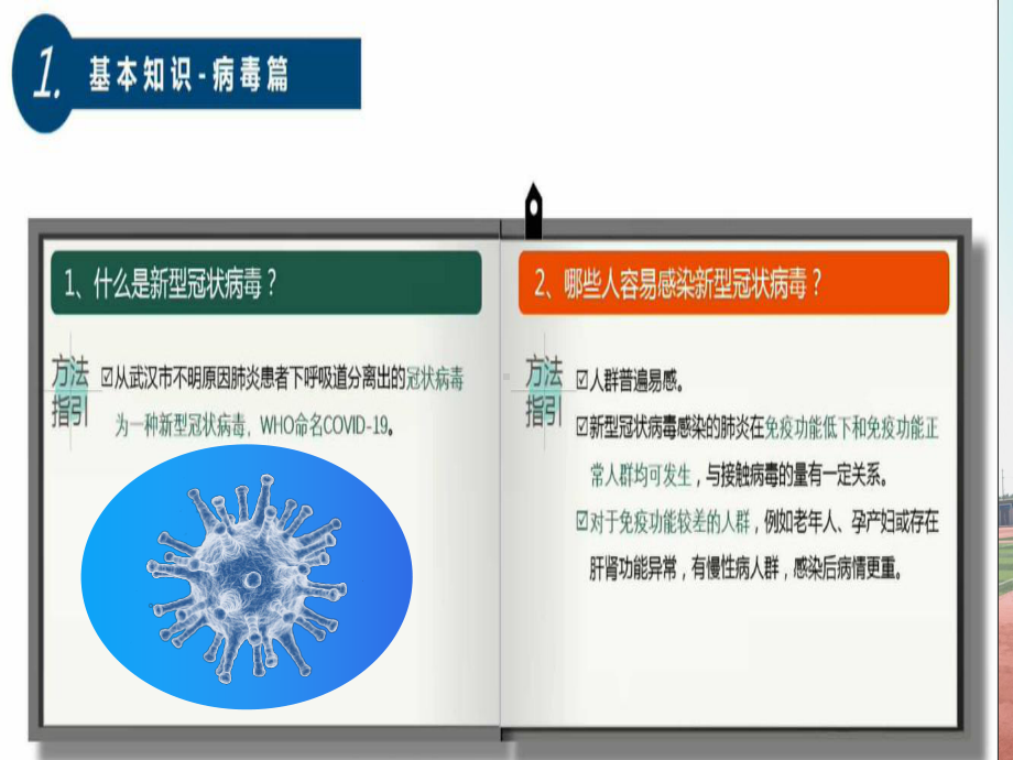 开学班会ppt课件-防疫情主题班会ppt课件（28张PPT）.pptx_第3页