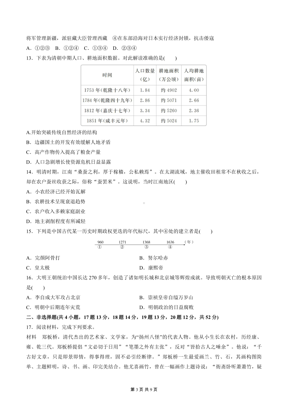 （新教材）统编版（2019）高中历史必修中外历史纲要上册第四单元测试卷（含答案解析）.docx_第3页