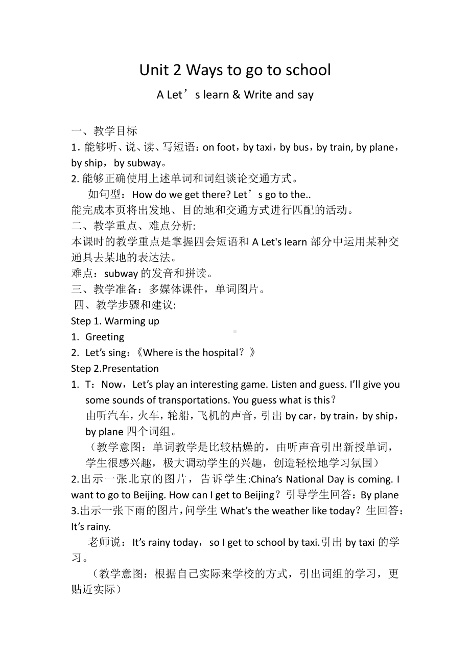 人教PEP版六年级上册Unit 1　How can I get there -A-教案、教学设计-省级优课-(配套课件编号：c4aa3).docx_第1页