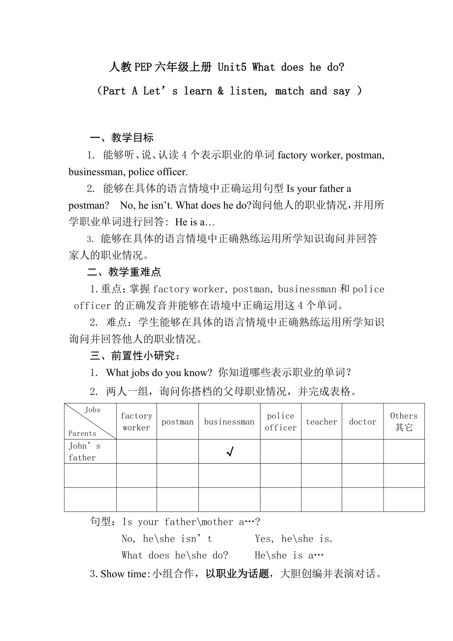 人教PEP版六年级上册Unit 5What does he do -A-教案、教学设计-市级优课-(配套课件编号：517b7).doc_第1页