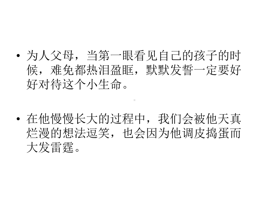 父母的情绪会影响孩子的一生-疫情网课主题班会ppt课件 (共24张PPT).pptx_第2页