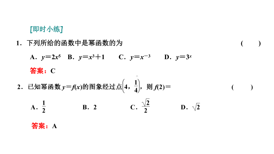 3.3幂函数.pptx_第3页