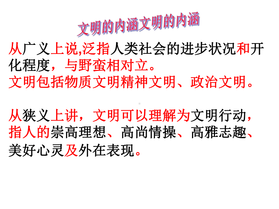 文明礼仪伴我行做文明学生 ppt课件-高中主题班会ppt课件.ppt_第3页