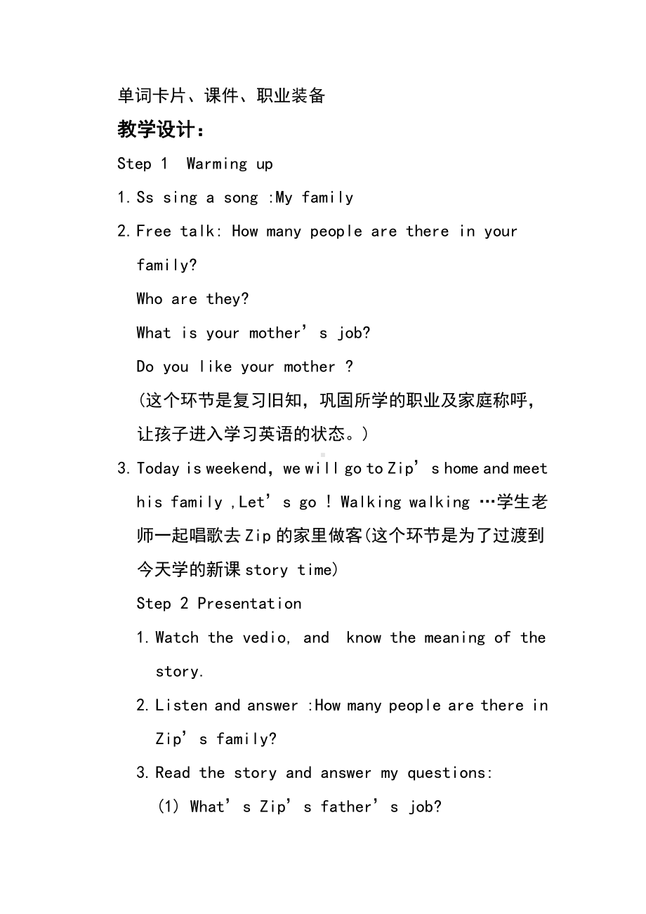 人教PEP版四年级上册Unit 6 Meet my family!-C-教案、教学设计-市级优课-(配套课件编号：f0103).docx_第2页