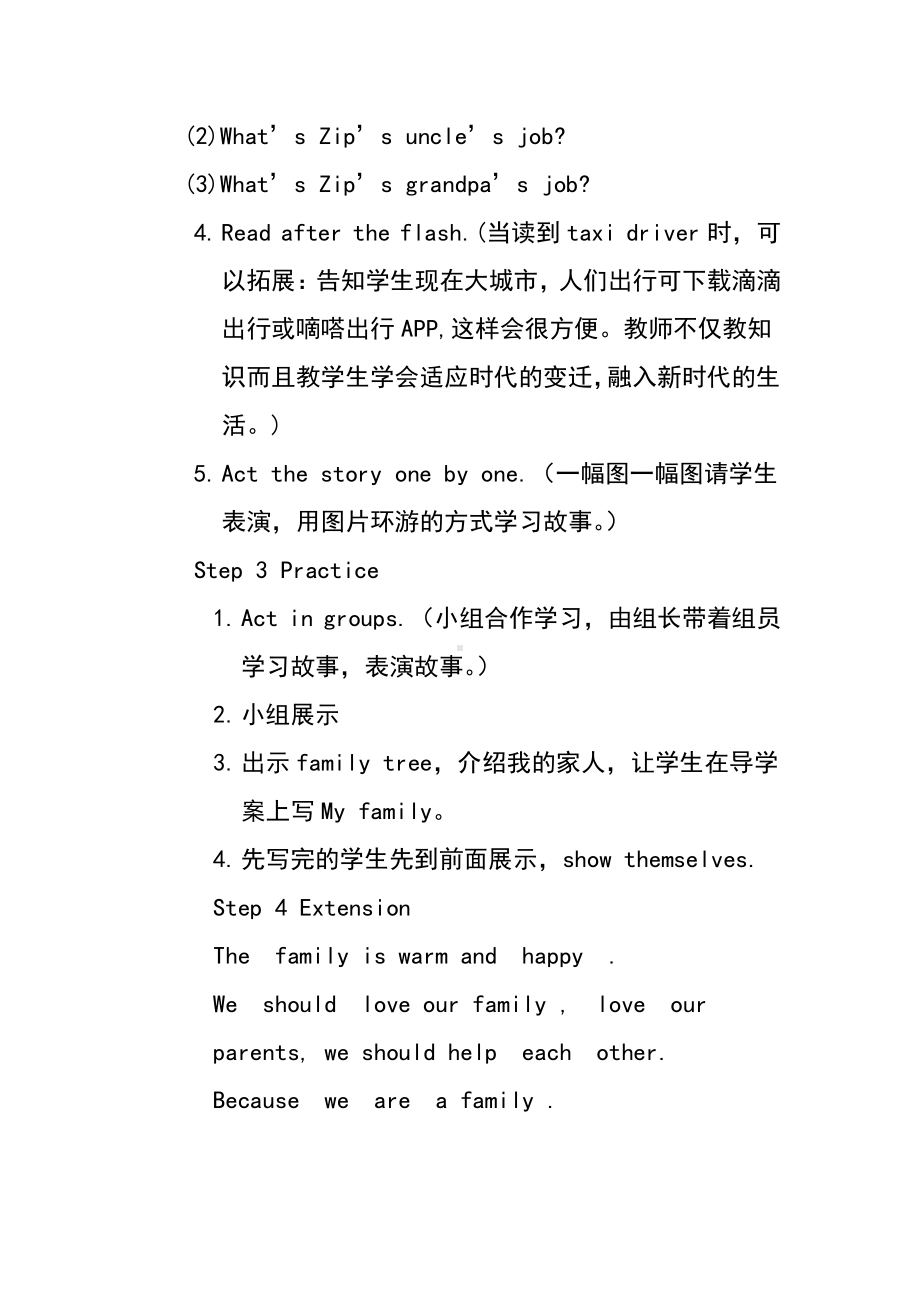 人教PEP版四年级上册Unit 6 Meet my family!-C-教案、教学设计-市级优课-(配套课件编号：f0103).docx_第3页