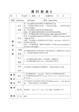 人教PEP版四年级上册Unit 4 My home-C-教案、教学设计-部级优课-(配套课件编号：40024).docx