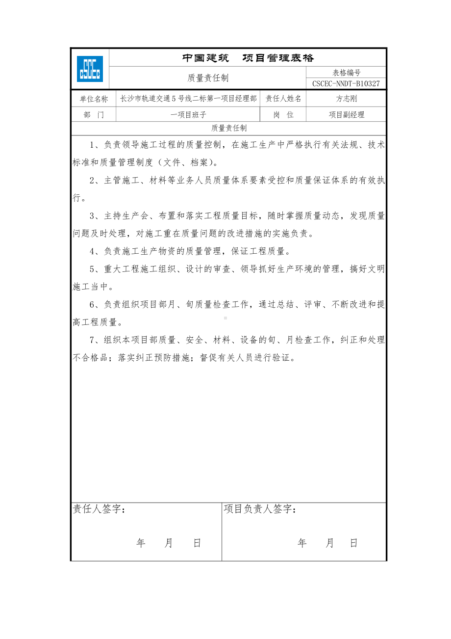 项目副经理.doc_第1页