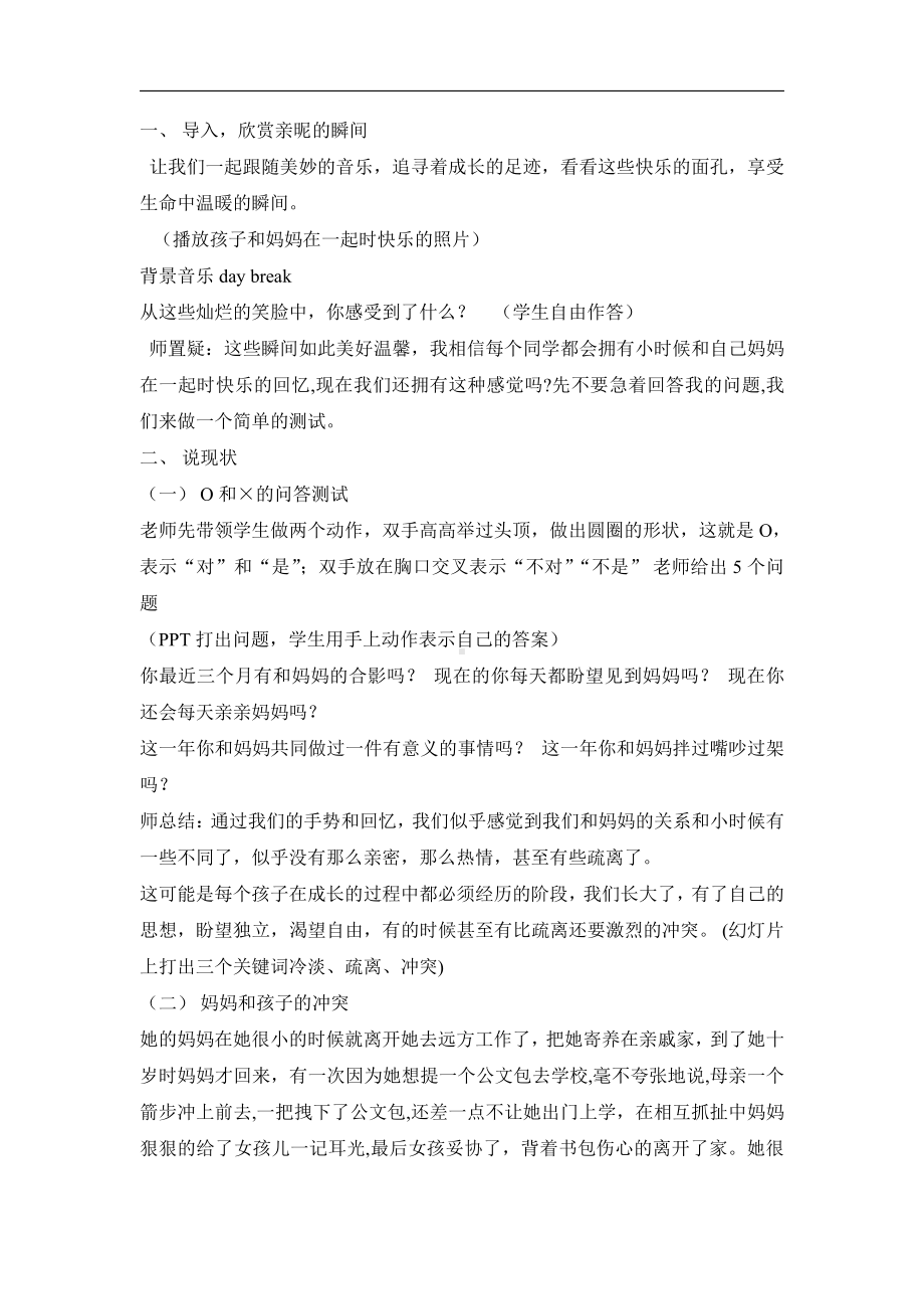 读你、爱你、懂你-献给妈妈 教学设计-高中主题班会ppt课件.doc_第2页