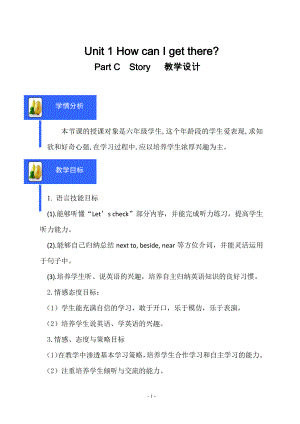 人教PEP版六年级上册Unit 1　How can I get there -C-教案、教学设计-市级优课-(配套课件编号：51a14).doc