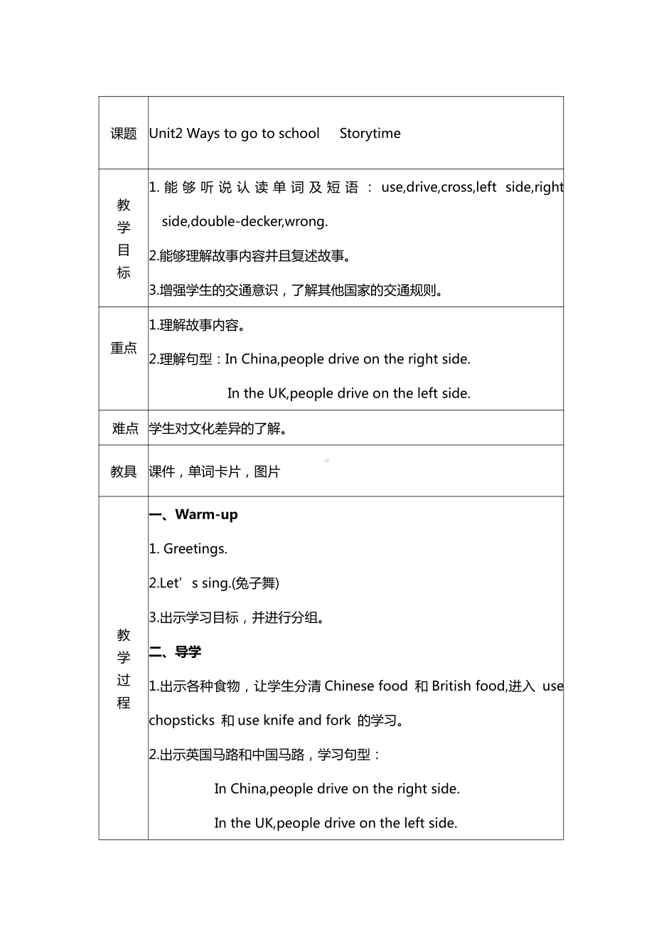 人教PEP版六年级上册Unit 2Ways to go to school-C-教案、教学设计-省级优课-(配套课件编号：a0423).docx_第1页