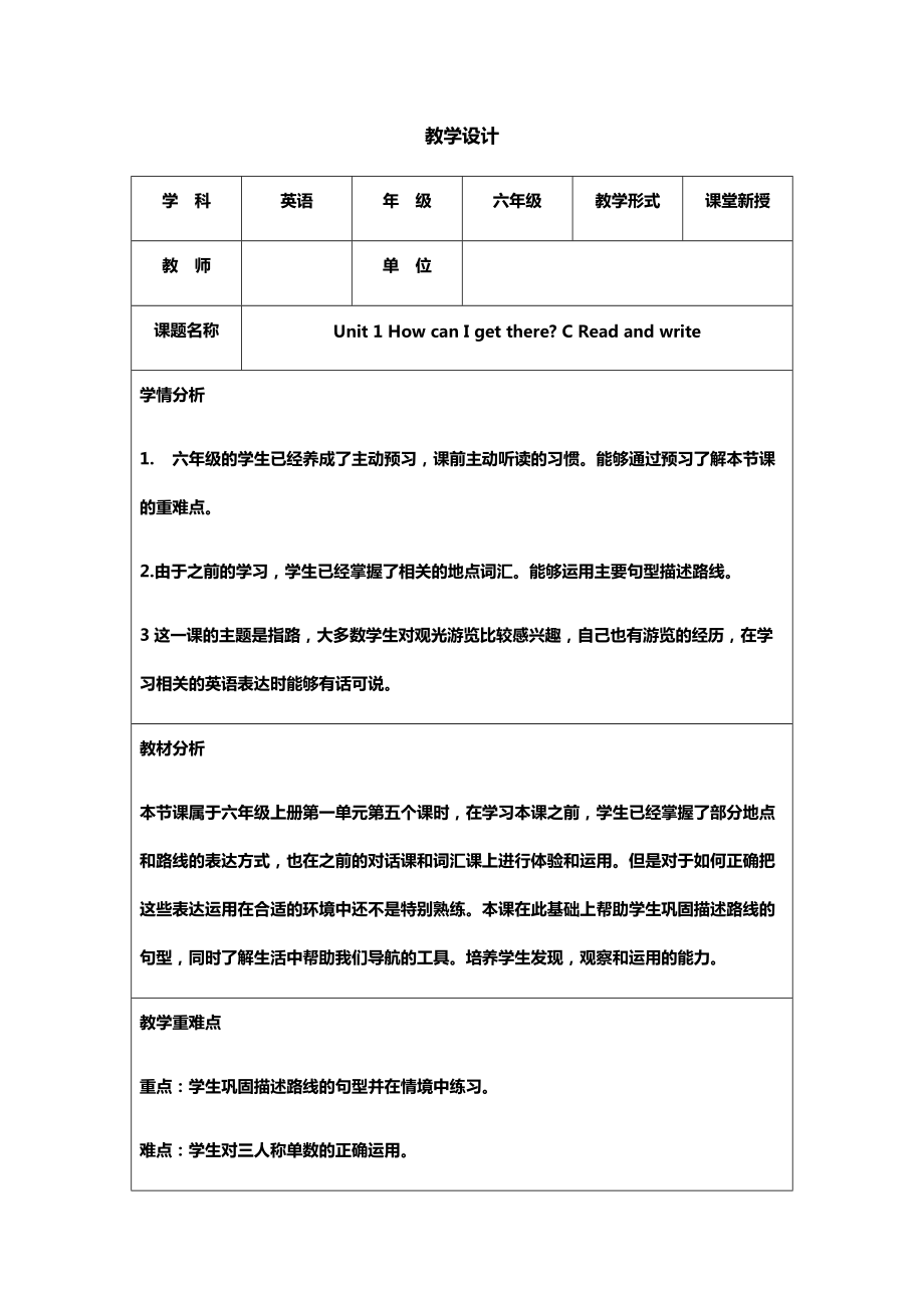 人教PEP版六年级上册Unit 1　How can I get there -C-ppt课件-(含教案)-省级优课-(编号：80342).zip