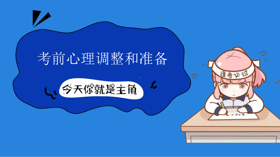 主题班会ppt课件充满信心 诚实守信 从容应考.pptx_第3页