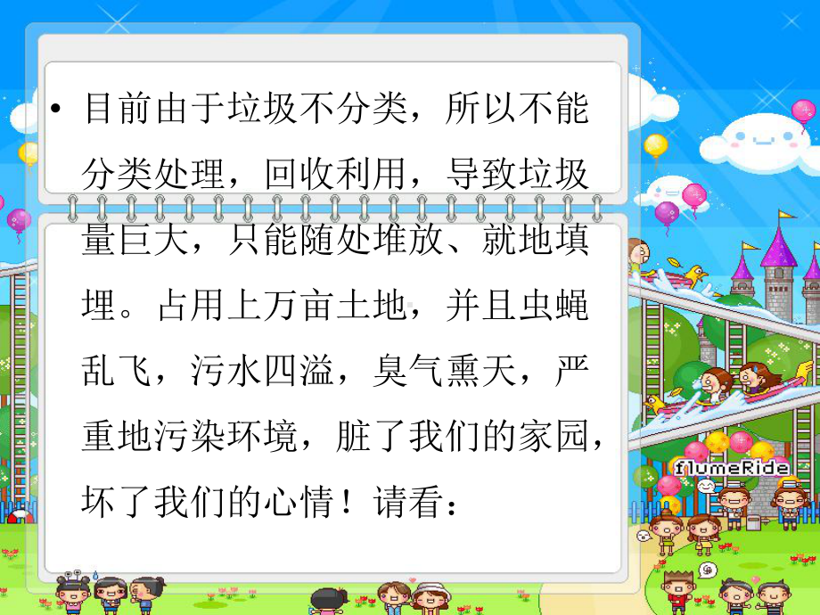 “垃圾分类-我能行主题班会ppt课件(共26张PPT).ppt_第3页