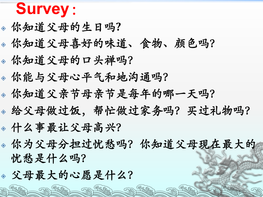 高中感恩父母主题班会ppt课件(共31张PPT).pptx_第2页