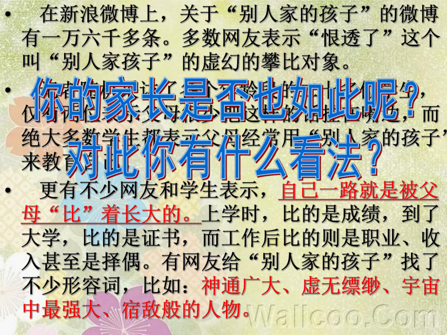 “拒绝攀比陋习”主题班会ppt课件（共22张ppt）.pptx_第3页