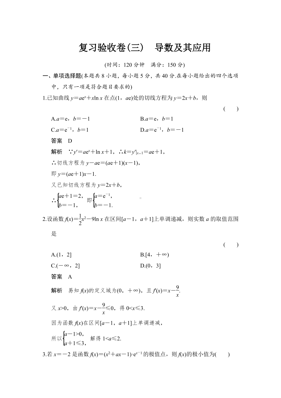 复习验收卷（三）导数及其应用.doc_第1页