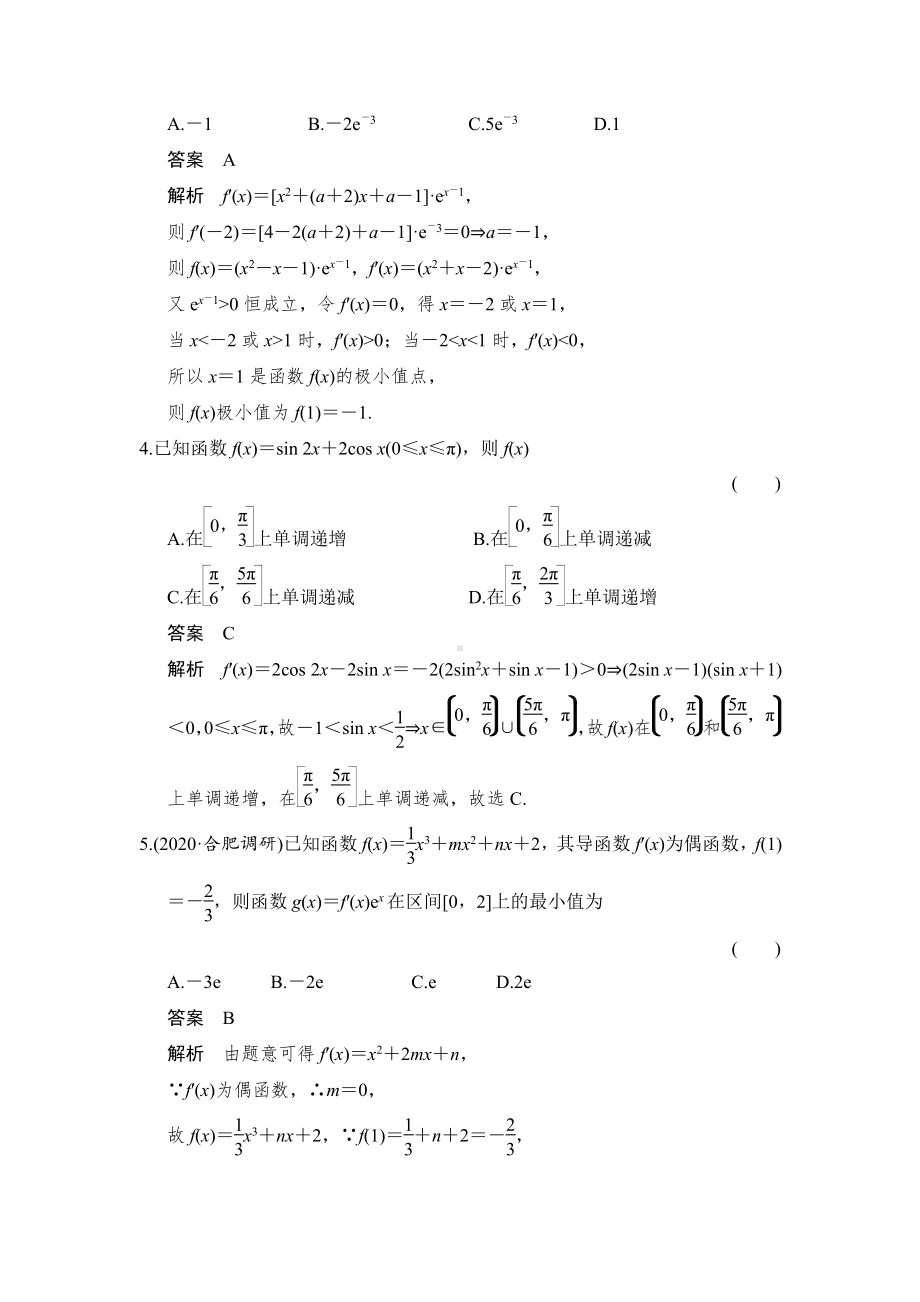 复习验收卷（三）导数及其应用.doc_第2页