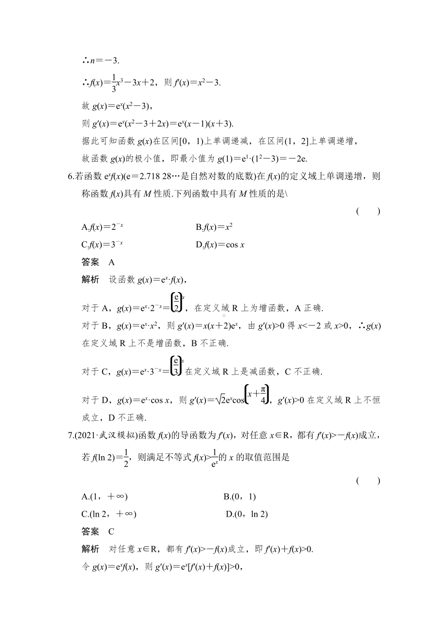 复习验收卷（三）导数及其应用.doc_第3页