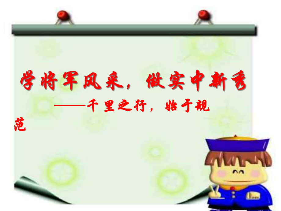 中学生日常行为规范主题班会ppt课件 .ppt_第1页